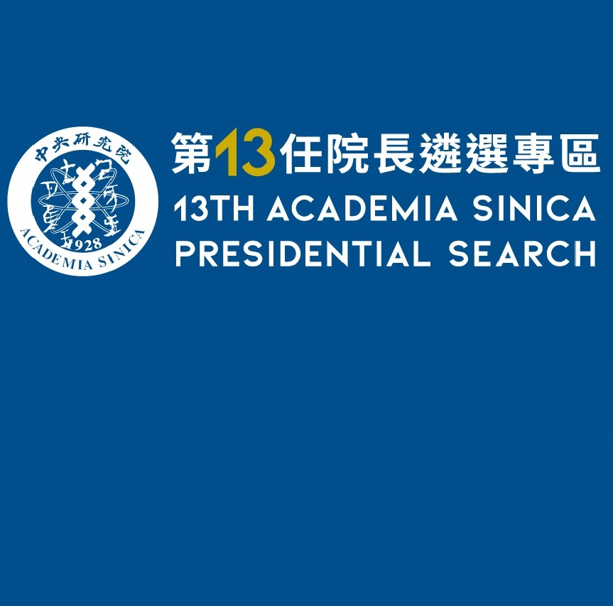 13th Academia Sinica Presidential Search_pic
